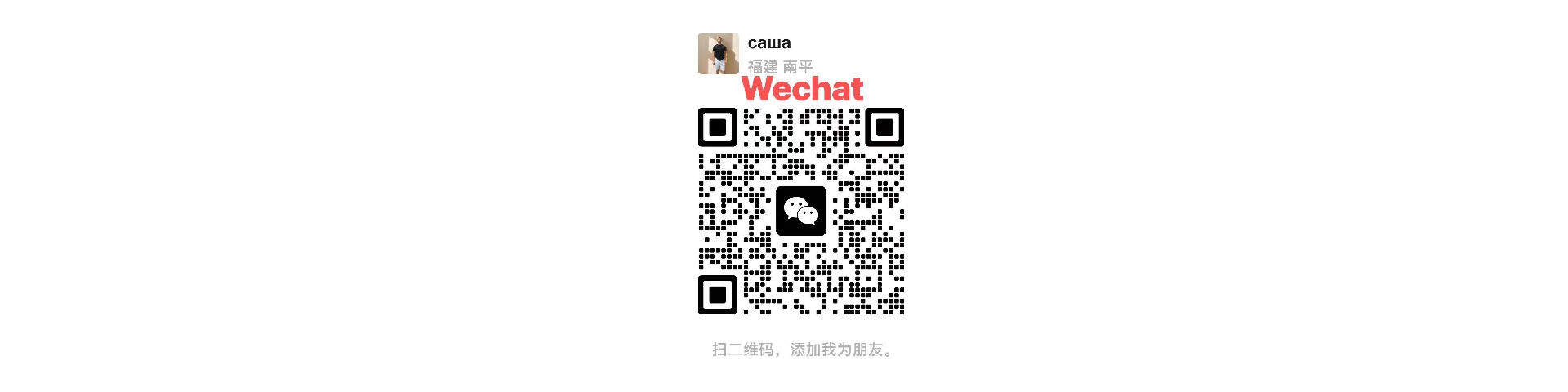 微信二维码